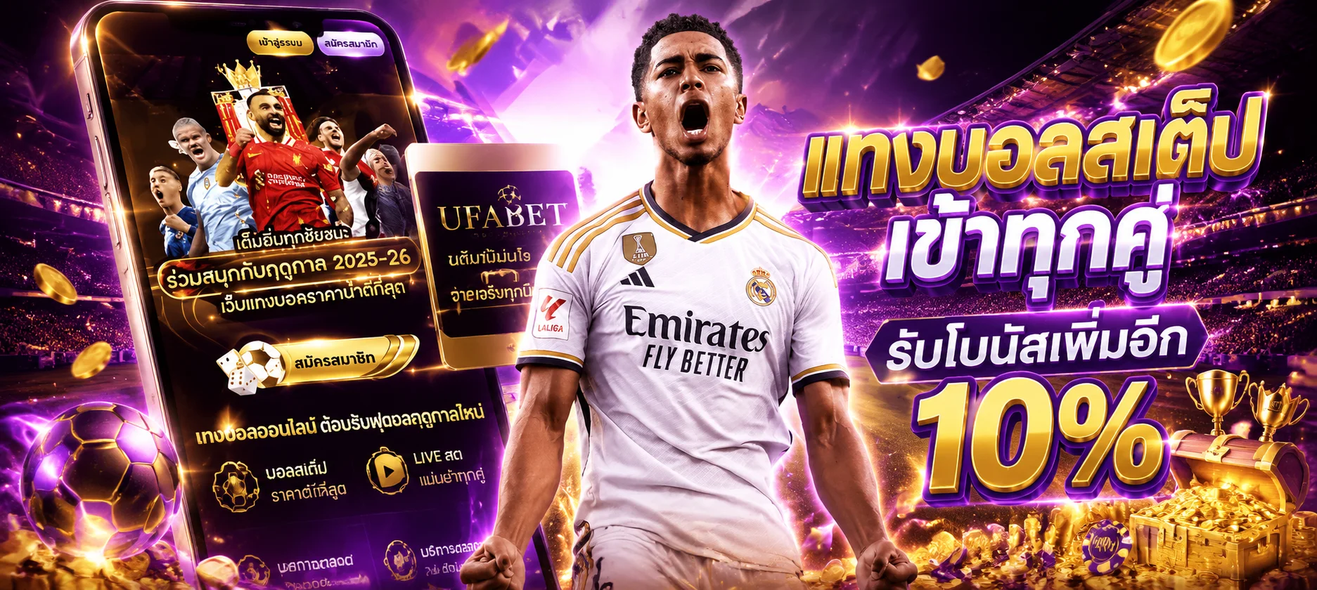 แทงบอลออนไลน์ ราคาน้ำดี BESTSLOT789 ทุกลีก